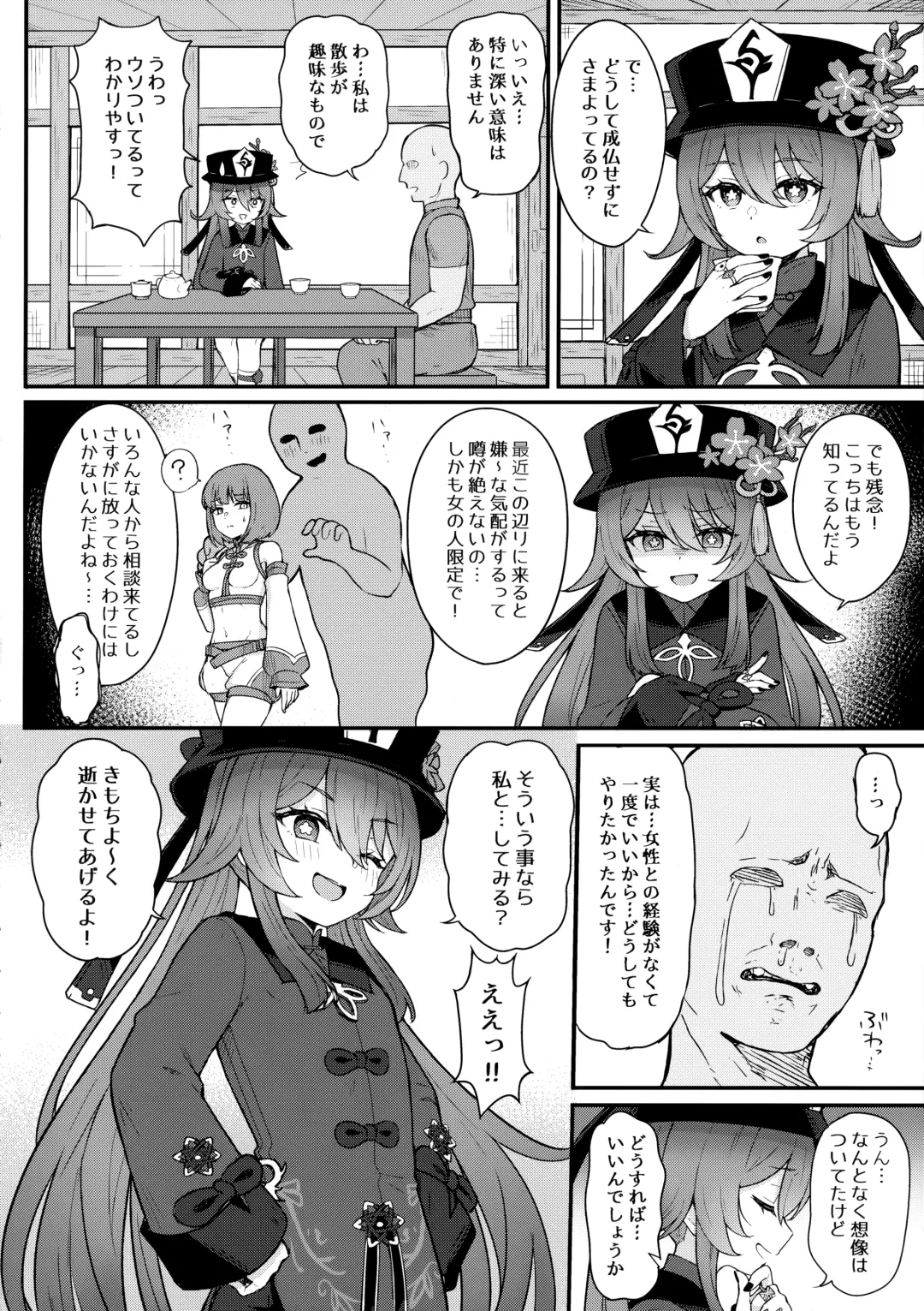 [Momosawa] Hu Tao-chan ni Ikasete morau Hon Fhentai - Page 3