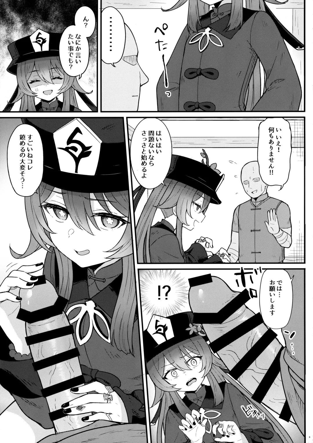 [Momosawa] Hu Tao-chan ni Ikasete morau Hon Fhentai - Page 4