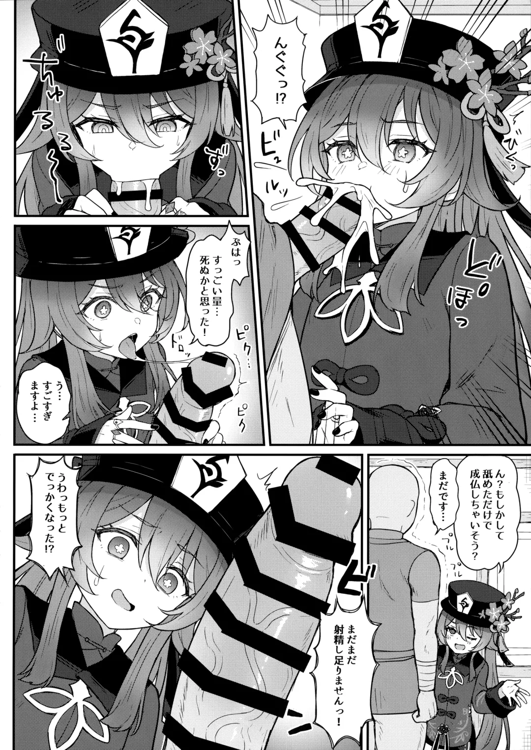 [Momosawa] Hu Tao-chan ni Ikasete morau Hon Fhentai - Page 7