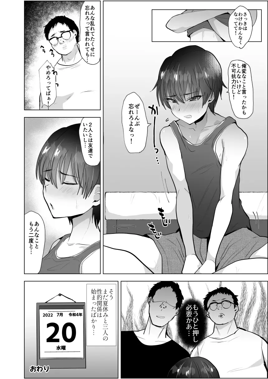 [Takashi] Kawasaki! Oretachi no Kanojo ni Natte Kure yo! ~Oshi ni Yowai Tomodachi o Mesu ni Suru Natsuyasumi~ Fhentai - Page 23