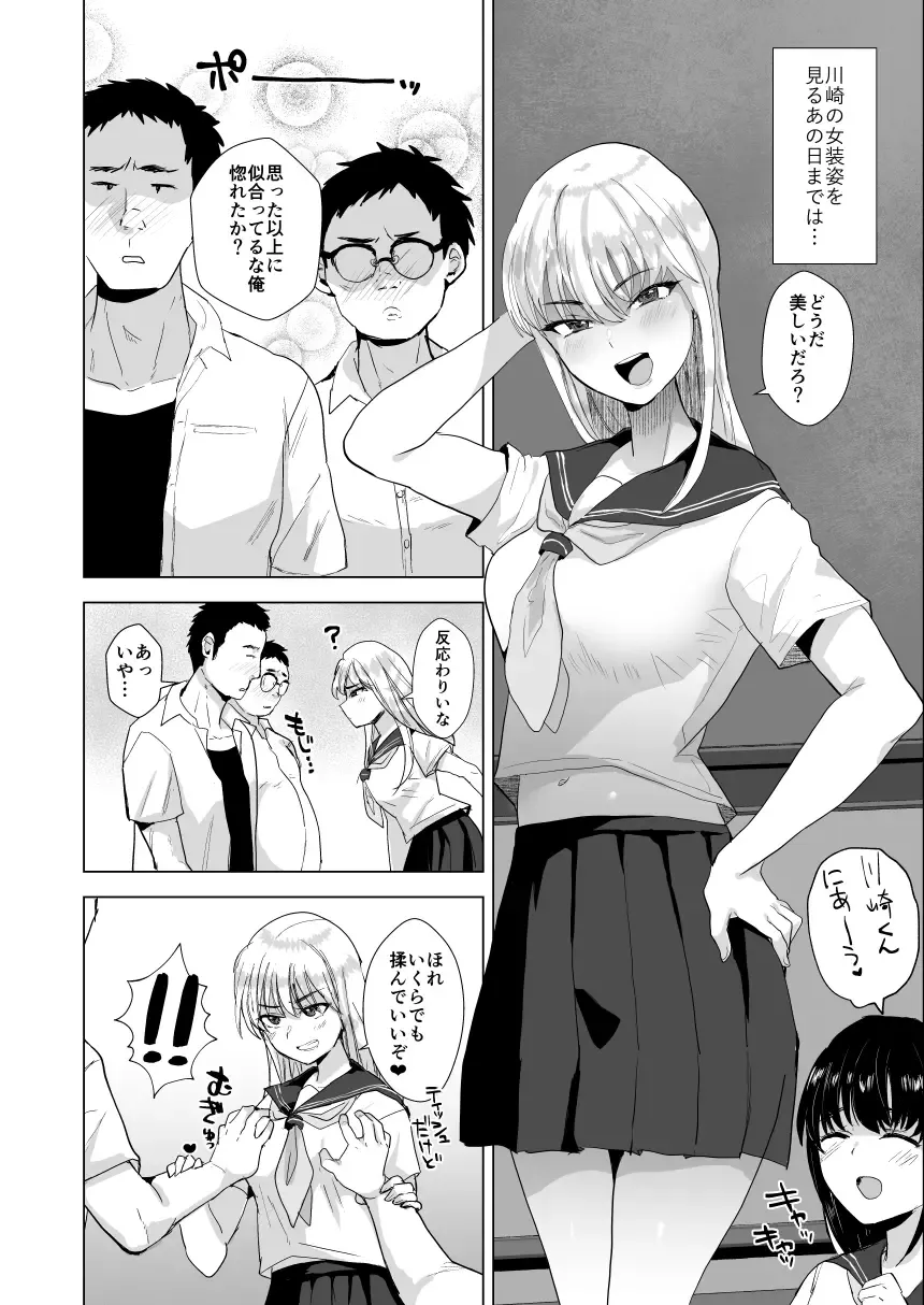 [Takashi] Kawasaki! Oretachi no Kanojo ni Natte Kure yo! ~Oshi ni Yowai Tomodachi o Mesu ni Suru Natsuyasumi~ Fhentai - Page 3
