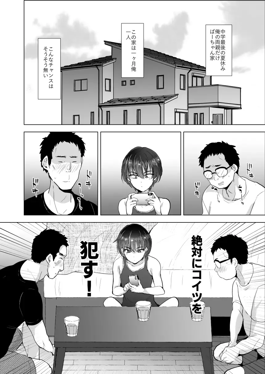 [Takashi] Kawasaki! Oretachi no Kanojo ni Natte Kure yo! ~Oshi ni Yowai Tomodachi o Mesu ni Suru Natsuyasumi~ Fhentai - Page 5