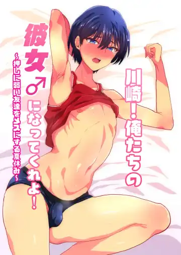 Read [Takashi] Kawasaki! Oretachi no Kanojo ni Natte Kure yo! ~Oshi ni Yowai Tomodachi o Mesu ni Suru Natsuyasumi~ - Fhentai