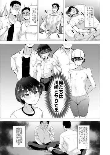 [Takashi] Kawasaki! Oretachi no Kanojo ni Natte Kure yo! ~Oshi ni Yowai Tomodachi o Mesu ni Suru Natsuyasumi~ Fhentai - Page 4