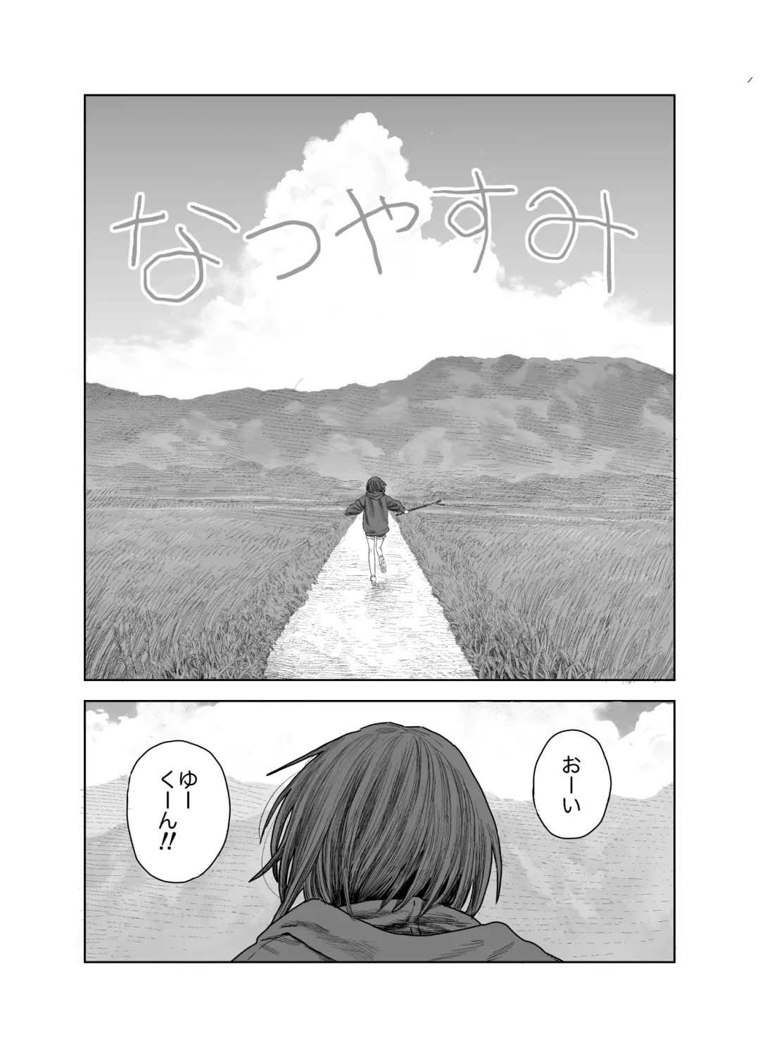[Survival Knife] Natsuyasumi~Boku to oneechan no inaka de hatsutaiken~ Fhentai - Page 1