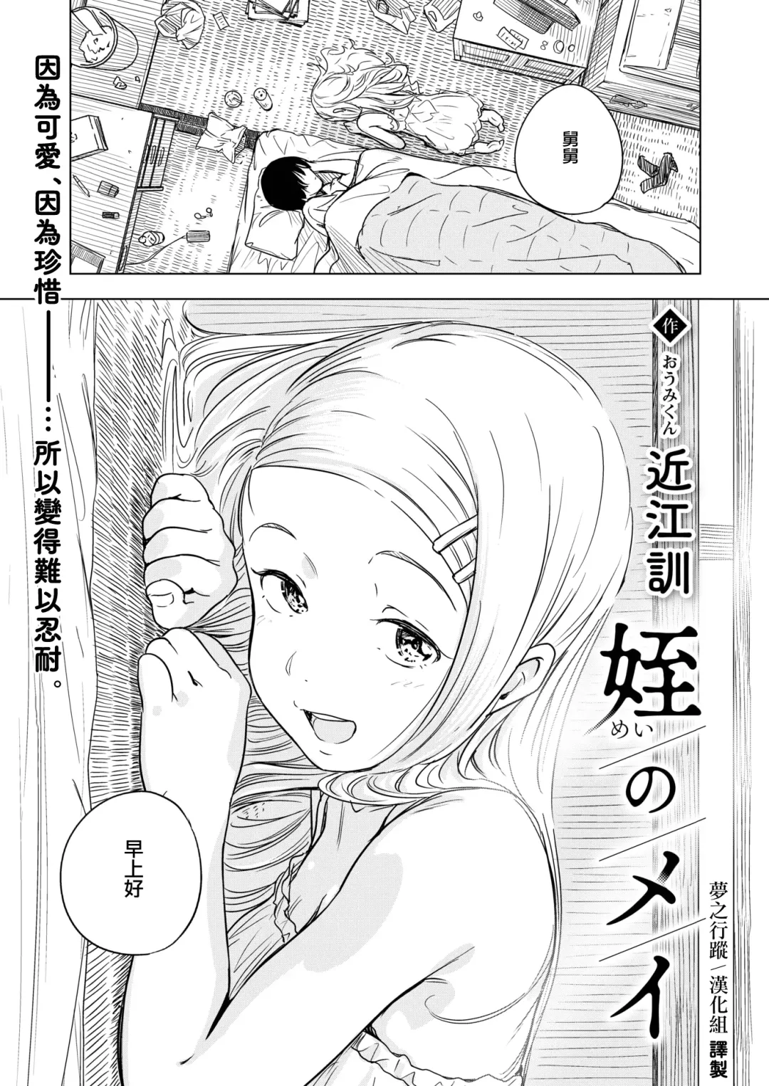 [Oumikun] Mei no Mei | 外甥女芽衣 Fhentai.net - Page 3