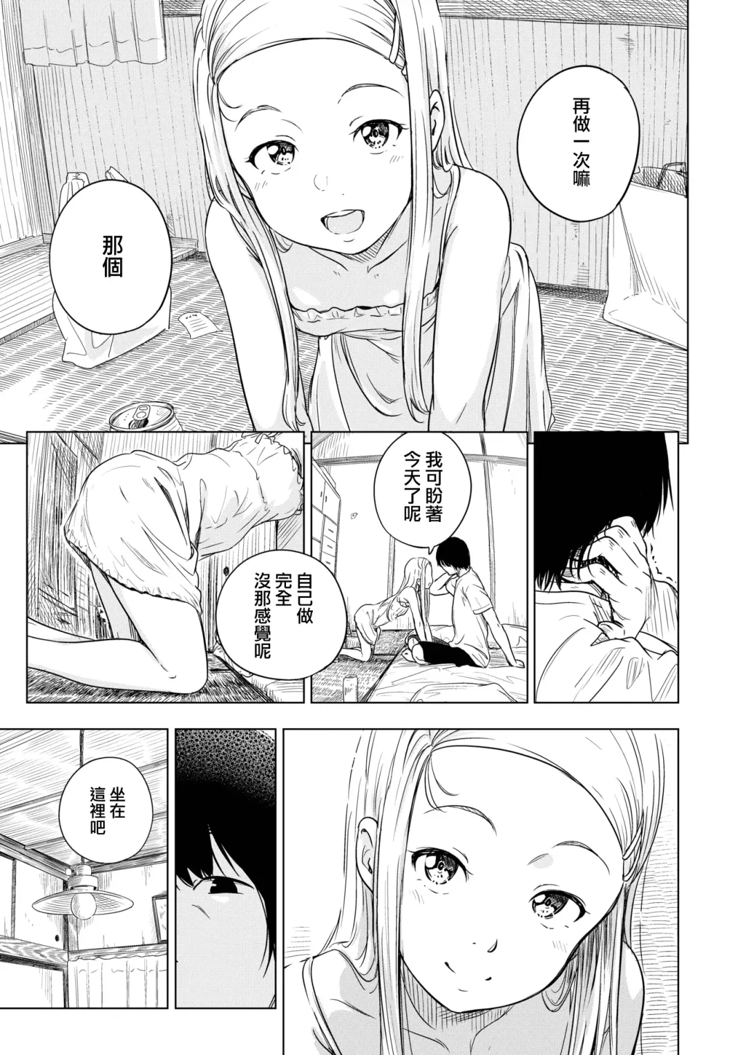 [Oumikun] Mei no Mei | 外甥女芽衣 Fhentai.net - Page 5