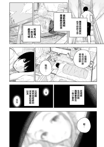 [Oumikun] Mei no Mei | 外甥女芽衣 Fhentai.net - Page 2