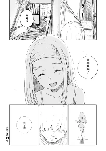 [Oumikun] Mei no Mei | 外甥女芽衣 Fhentai.net - Page 20