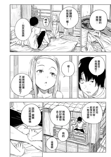 [Oumikun] Mei no Mei | 外甥女芽衣 Fhentai.net - Page 4