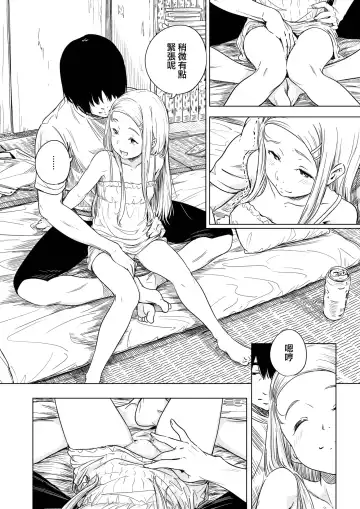 [Oumikun] Mei no Mei | 外甥女芽衣 Fhentai.net - Page 6