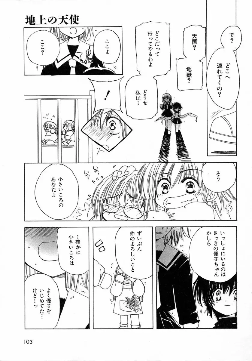 [Kosuge Yuutarou] Chijou no Tenshi Fhentai - Page 103