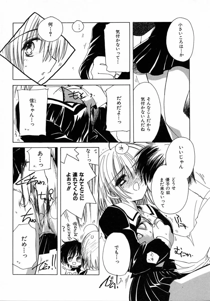 [Kosuge Yuutarou] Chijou no Tenshi Fhentai - Page 104