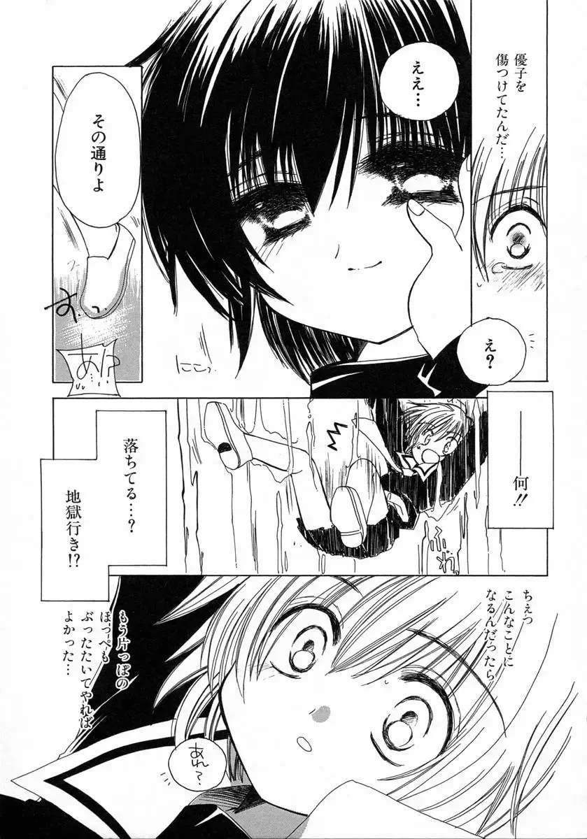 [Kosuge Yuutarou] Chijou no Tenshi Fhentai - Page 109