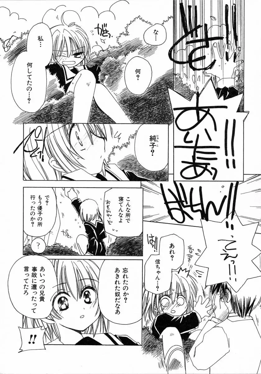 [Kosuge Yuutarou] Chijou no Tenshi Fhentai - Page 111