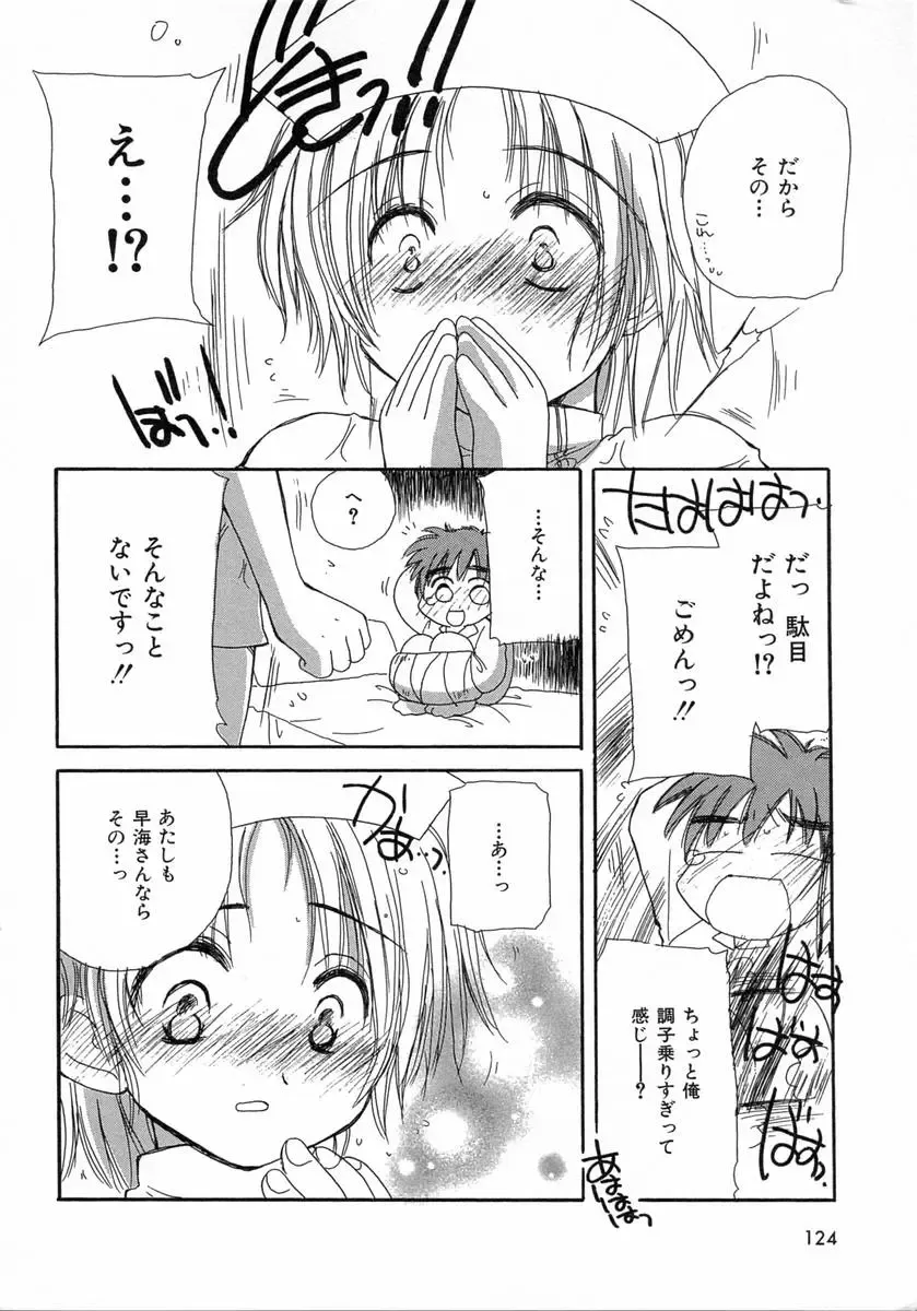 [Kosuge Yuutarou] Chijou no Tenshi Fhentai - Page 124