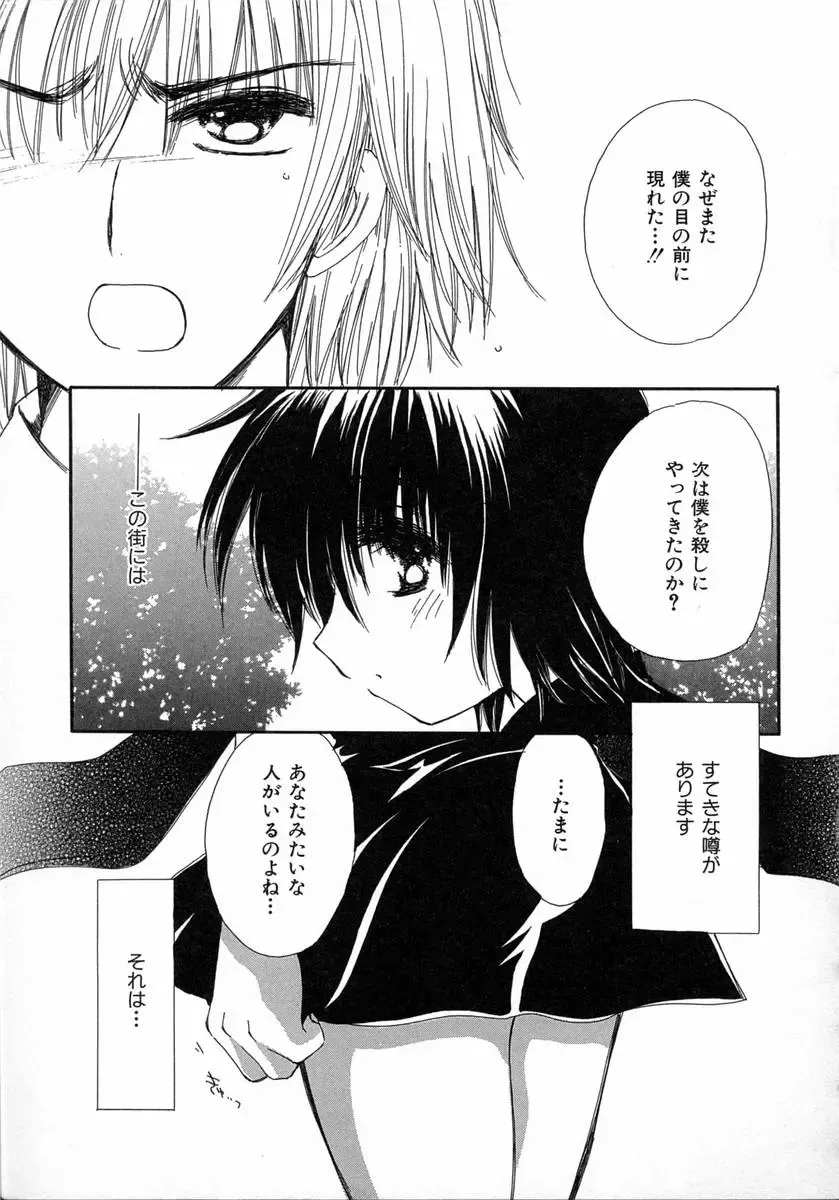 [Kosuge Yuutarou] Chijou no Tenshi Fhentai - Page 133