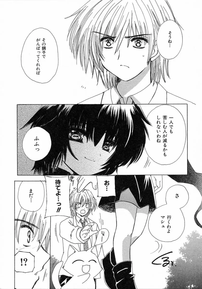 [Kosuge Yuutarou] Chijou no Tenshi Fhentai - Page 135