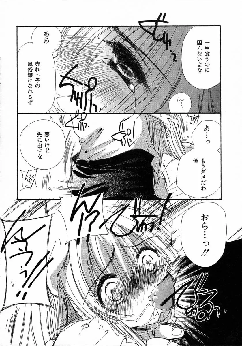 [Kosuge Yuutarou] Chijou no Tenshi Fhentai - Page 14