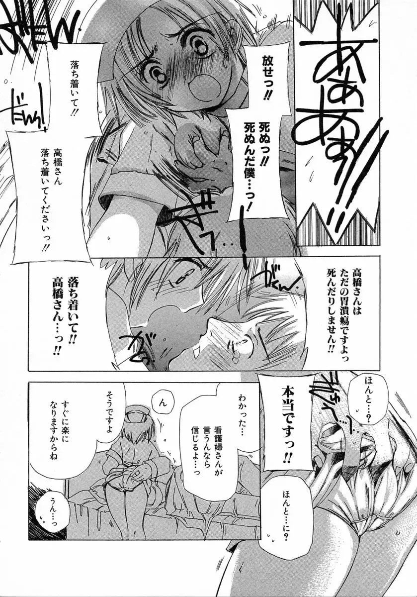 [Kosuge Yuutarou] Chijou no Tenshi Fhentai - Page 142