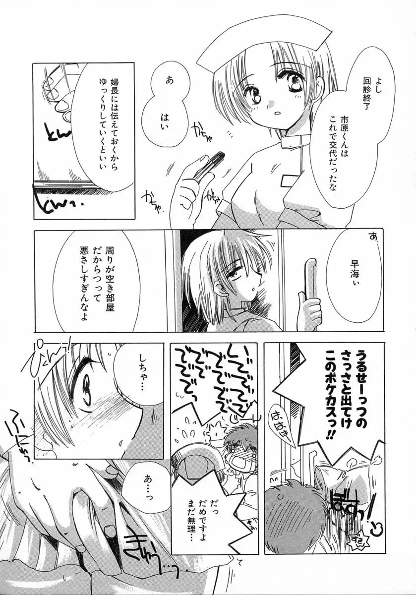 [Kosuge Yuutarou] Chijou no Tenshi Fhentai - Page 145