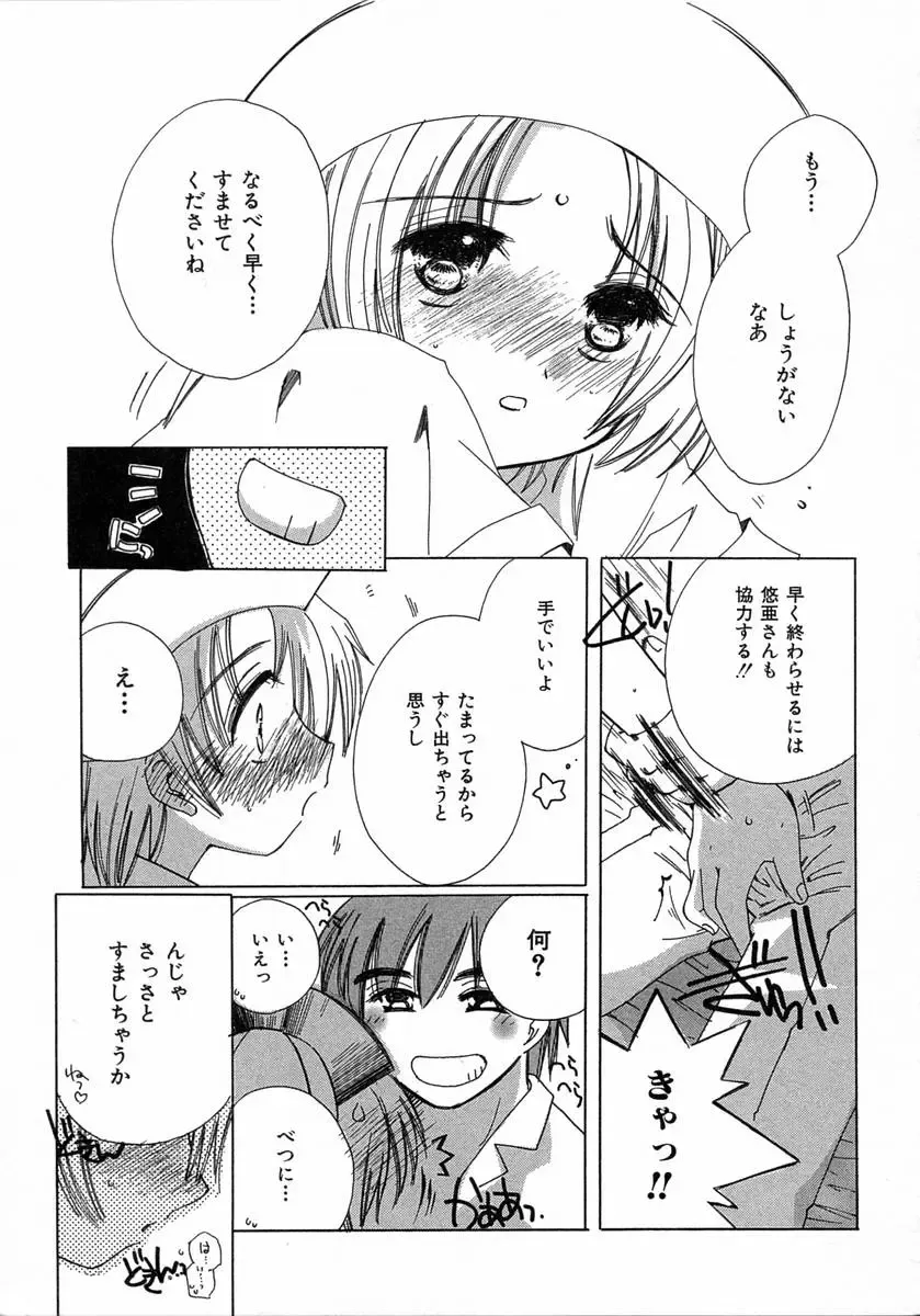 [Kosuge Yuutarou] Chijou no Tenshi Fhentai - Page 147