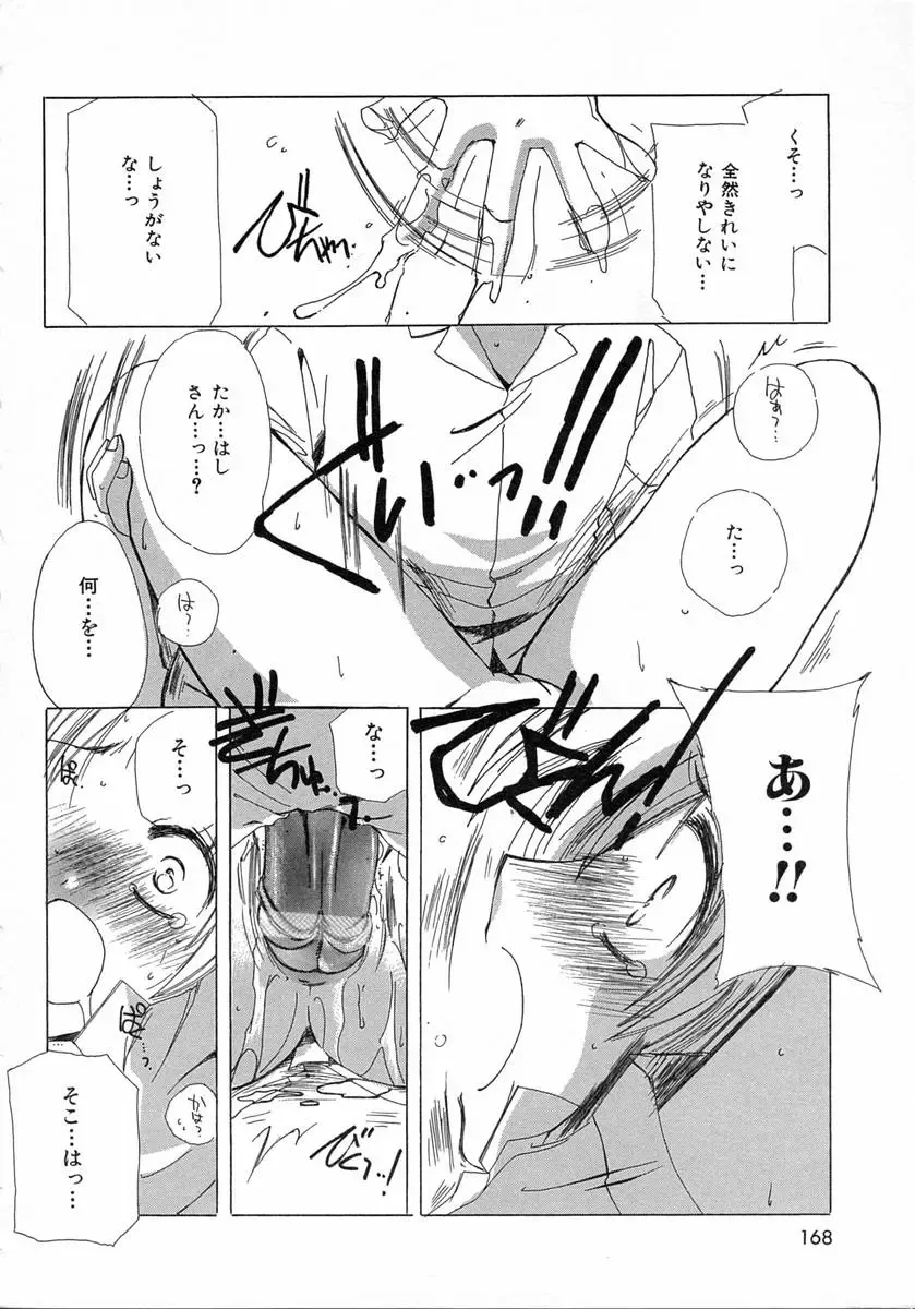 [Kosuge Yuutarou] Chijou no Tenshi Fhentai - Page 168