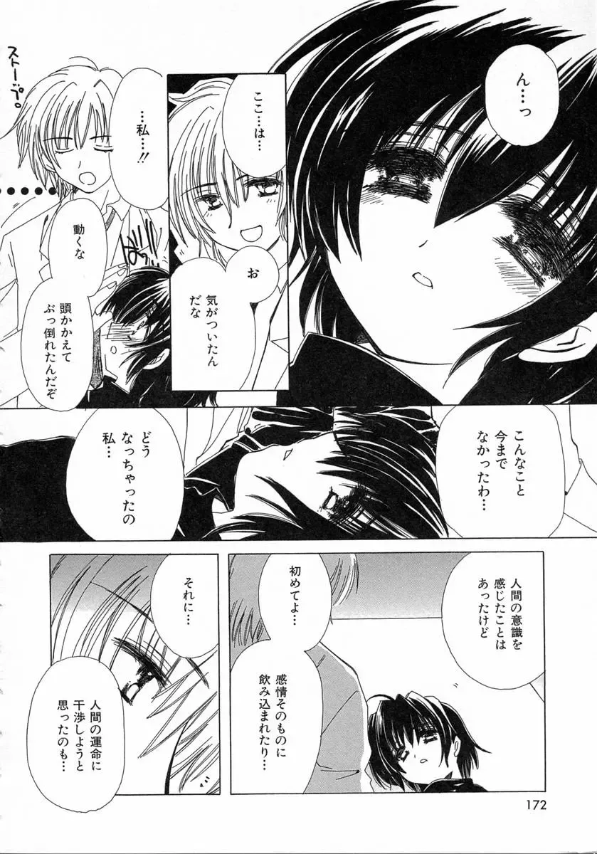 [Kosuge Yuutarou] Chijou no Tenshi Fhentai - Page 172