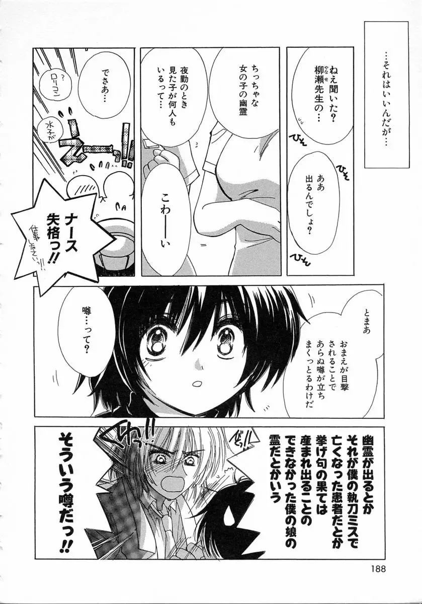 [Kosuge Yuutarou] Chijou no Tenshi Fhentai - Page 188