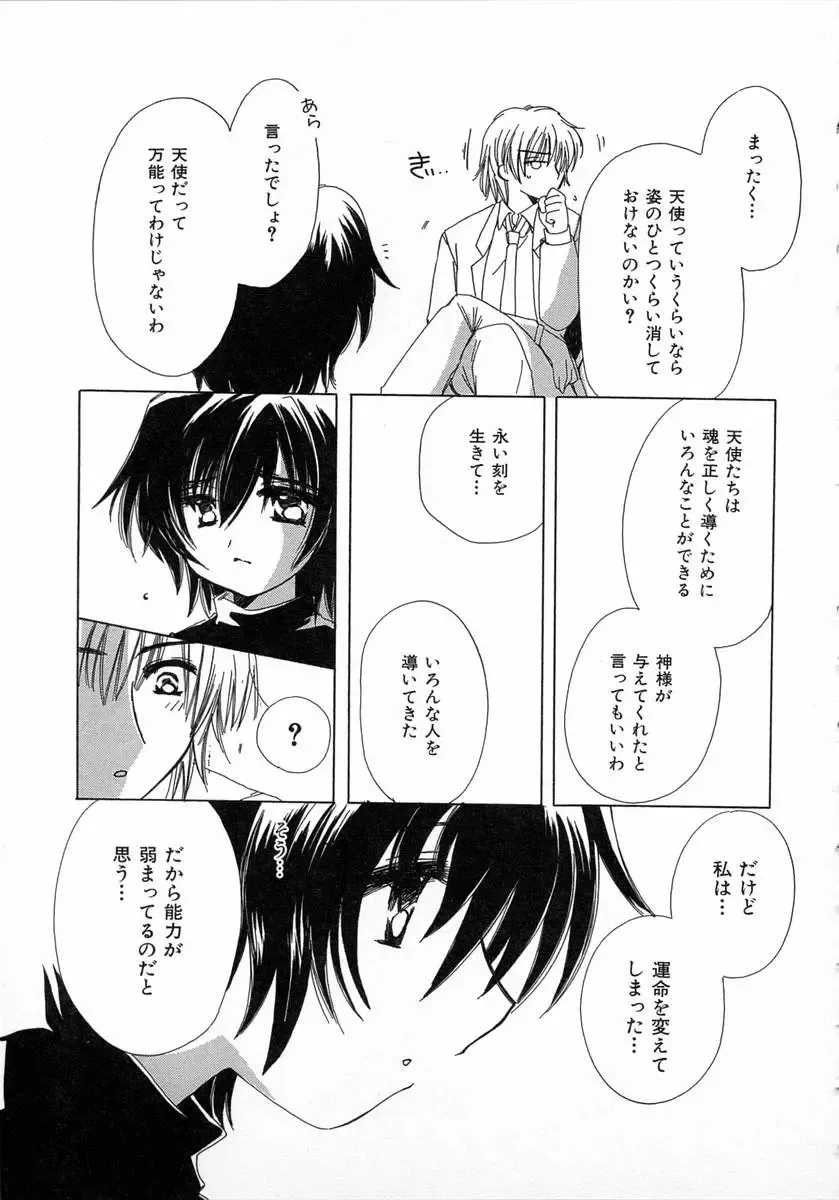 [Kosuge Yuutarou] Chijou no Tenshi Fhentai - Page 189