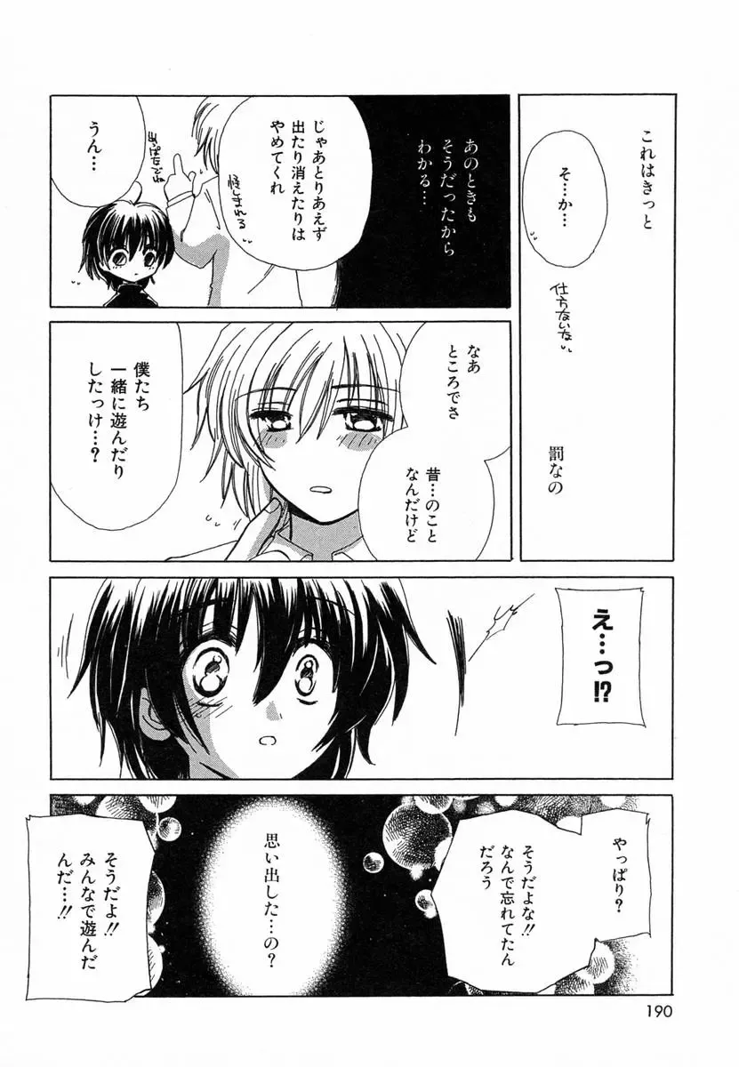 [Kosuge Yuutarou] Chijou no Tenshi Fhentai - Page 190