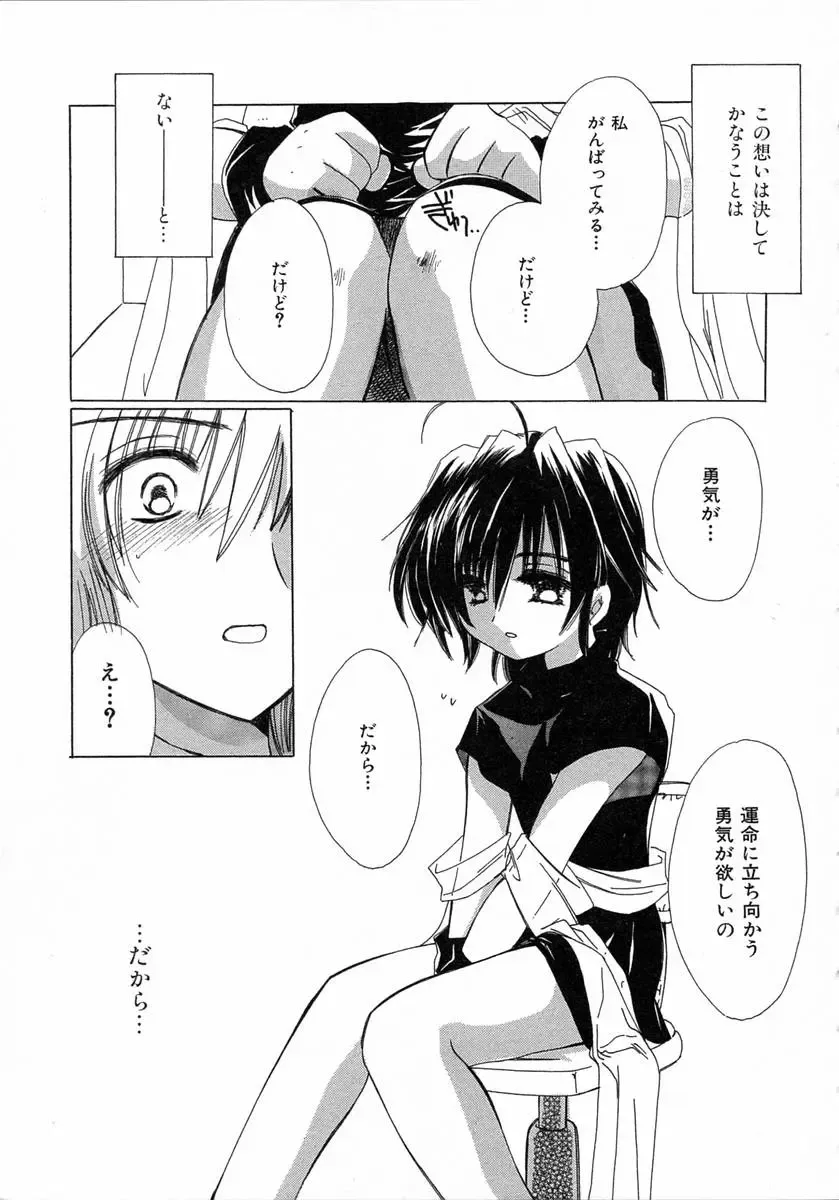 [Kosuge Yuutarou] Chijou no Tenshi Fhentai - Page 195