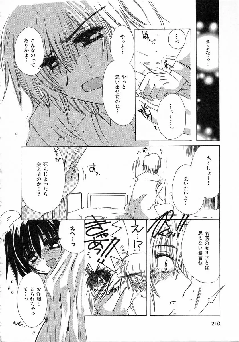 [Kosuge Yuutarou] Chijou no Tenshi Fhentai - Page 210