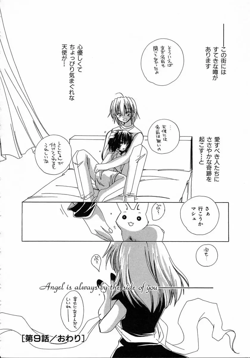 [Kosuge Yuutarou] Chijou no Tenshi Fhentai - Page 212