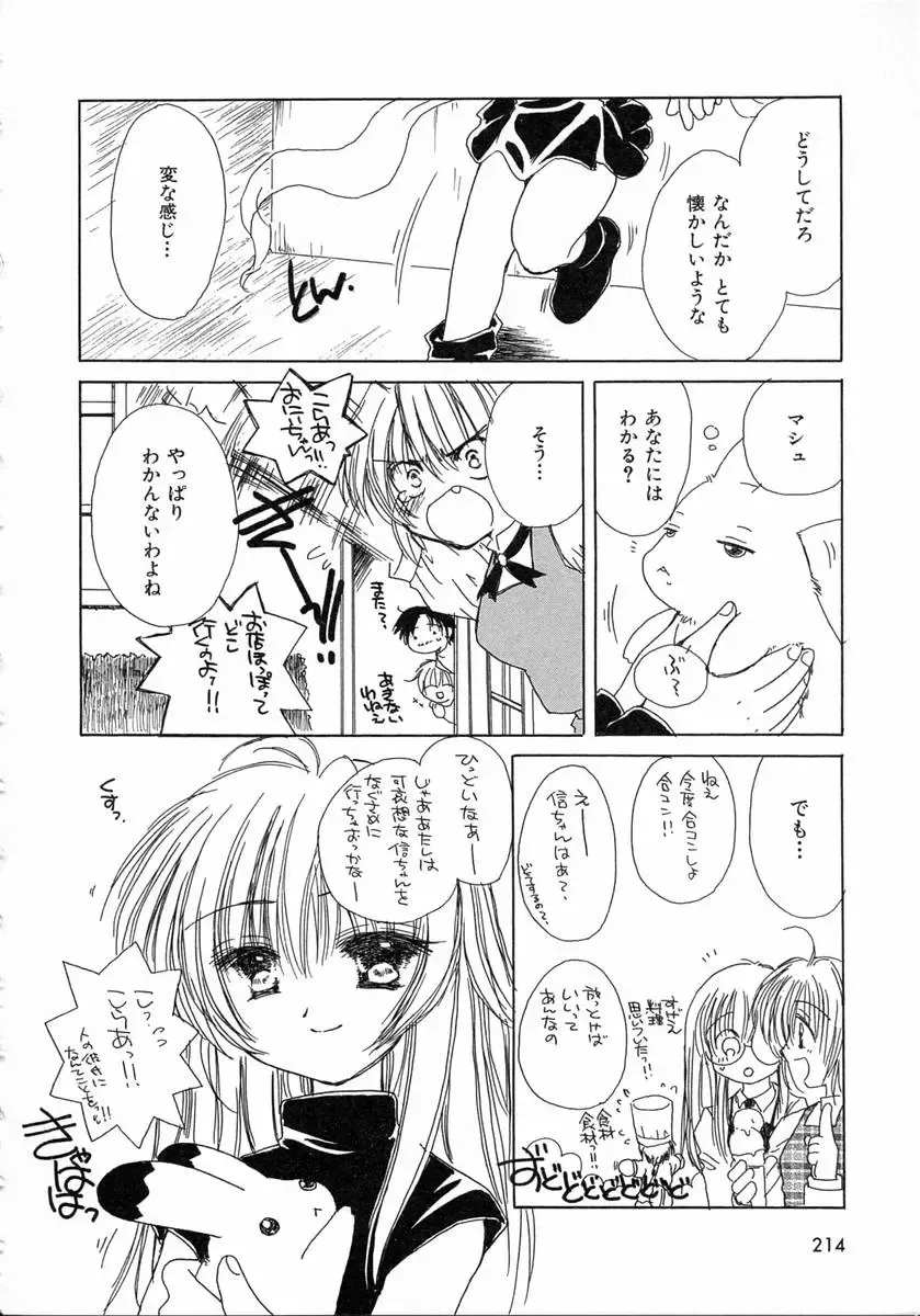 [Kosuge Yuutarou] Chijou no Tenshi Fhentai - Page 214