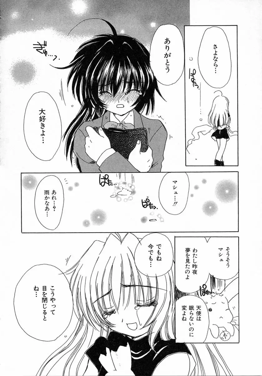 [Kosuge Yuutarou] Chijou no Tenshi Fhentai - Page 218