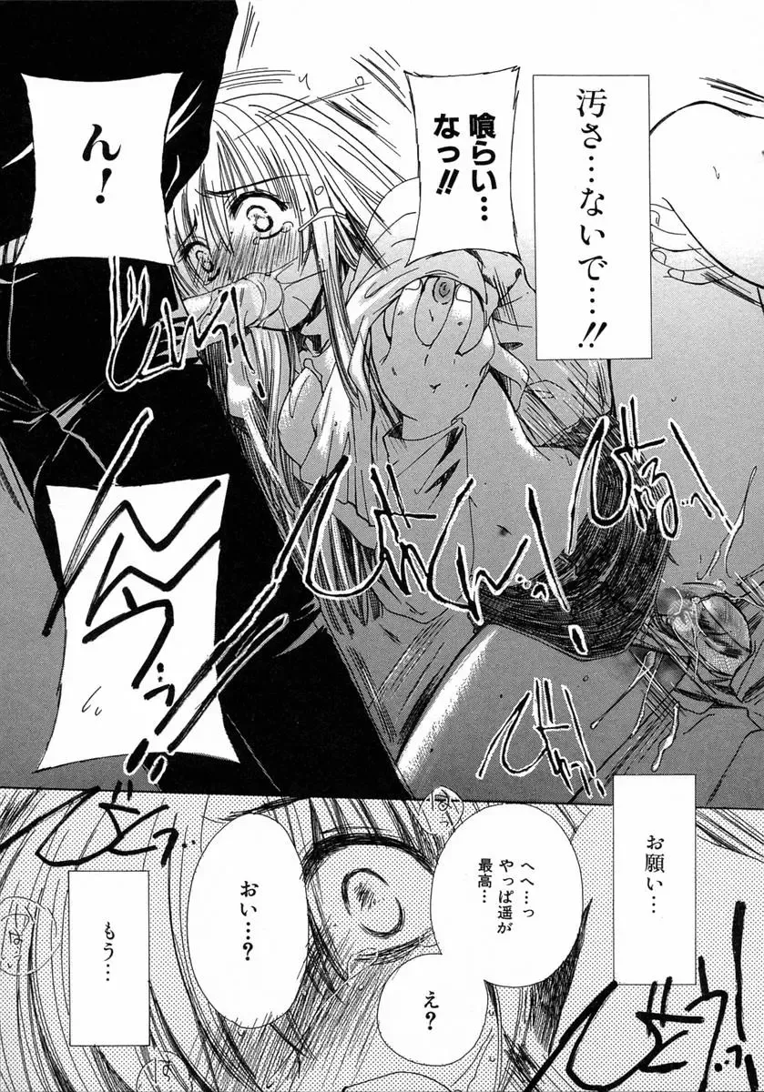 [Kosuge Yuutarou] Chijou no Tenshi Fhentai - Page 41