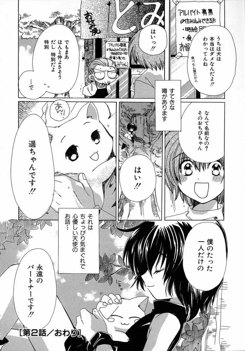 [Kosuge Yuutarou] Chijou no Tenshi Fhentai - Page 44