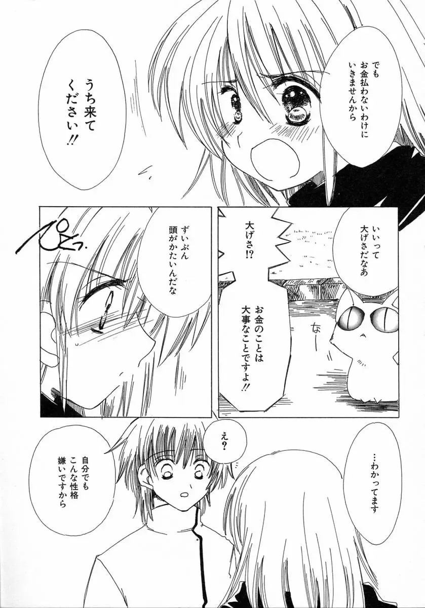 [Kosuge Yuutarou] Chijou no Tenshi Fhentai - Page 53