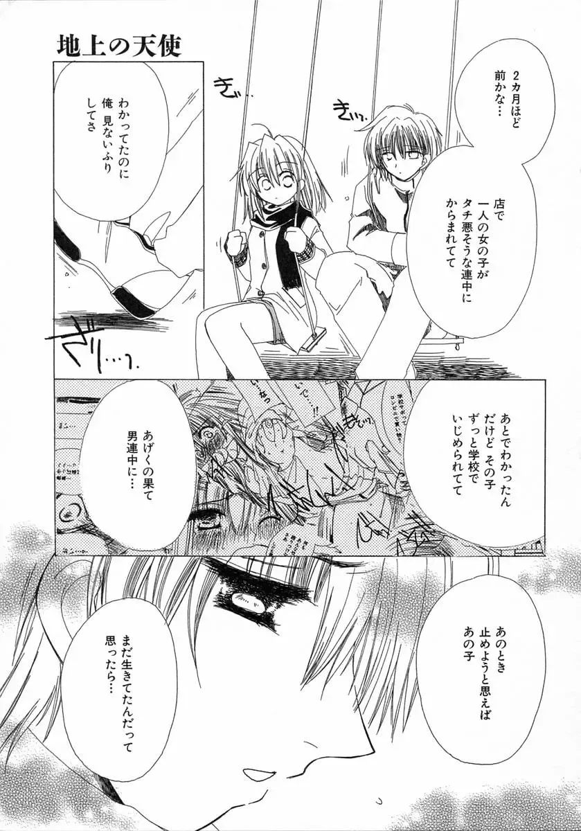 [Kosuge Yuutarou] Chijou no Tenshi Fhentai - Page 55