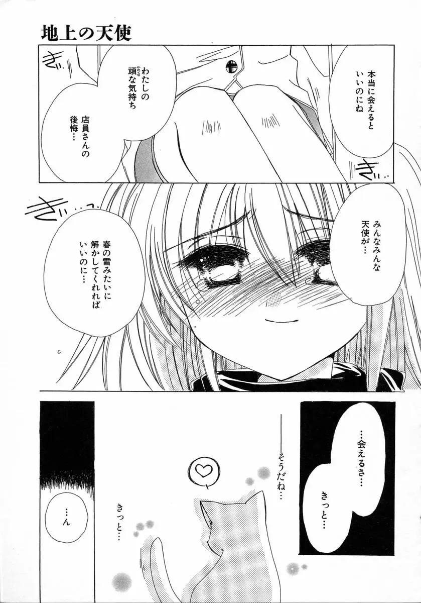 [Kosuge Yuutarou] Chijou no Tenshi Fhentai - Page 57