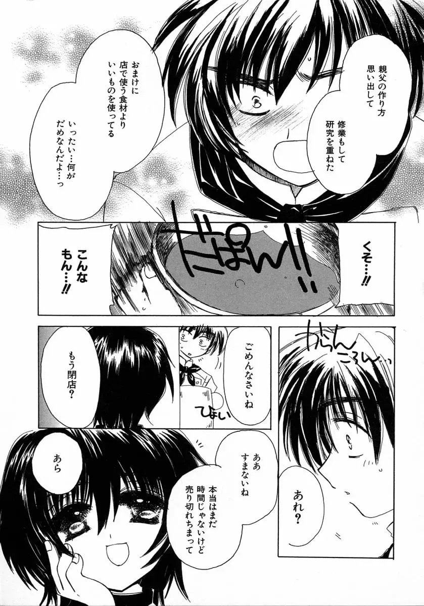 [Kosuge Yuutarou] Chijou no Tenshi Fhentai - Page 73