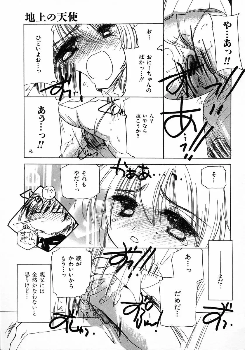 [Kosuge Yuutarou] Chijou no Tenshi Fhentai - Page 85