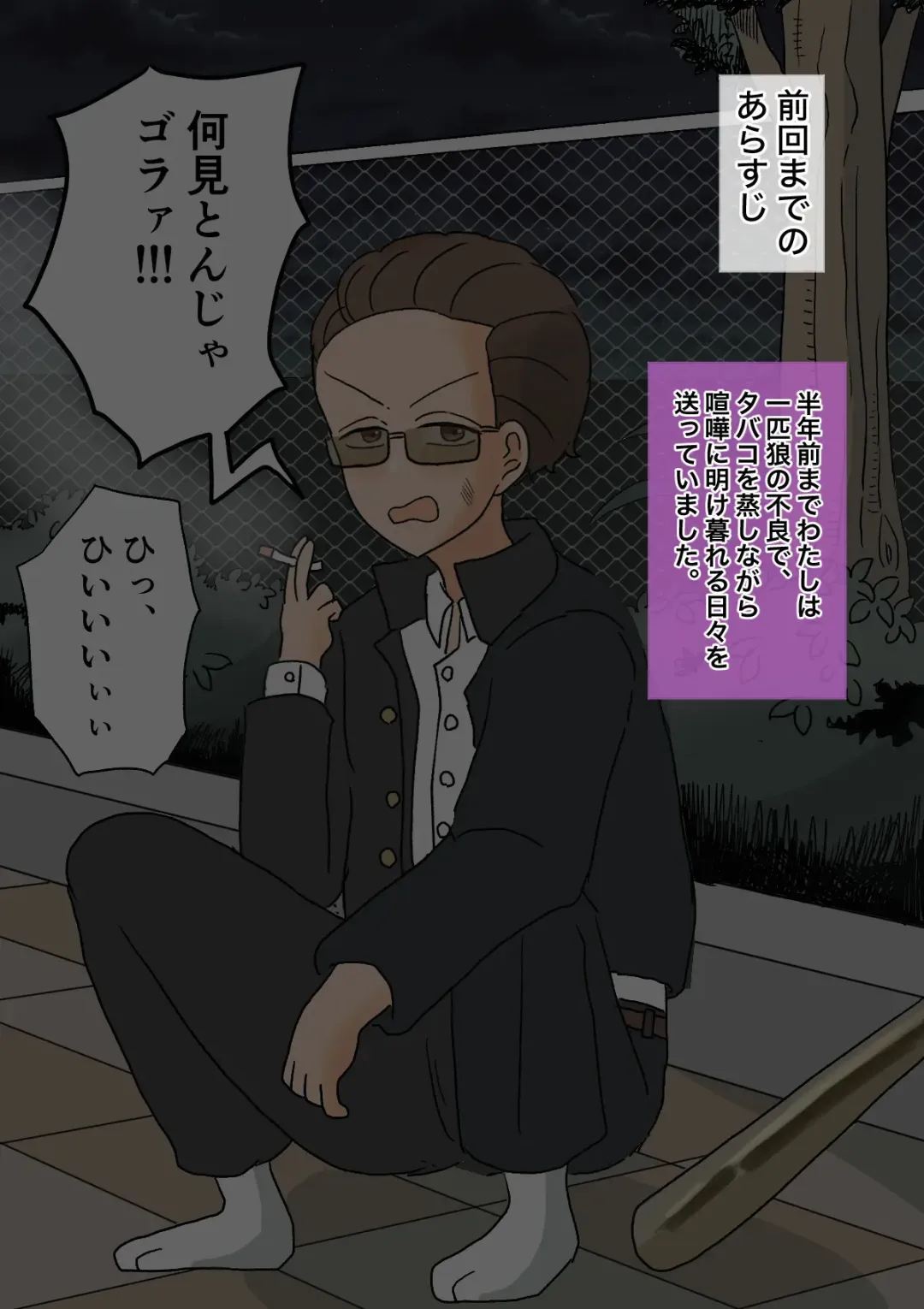 [Kitsune Beer] Furyou Shounen ga Mesu Ochi shite Kawaii Oyome-san ni naru made ~Hanayome Hen~ Fhentai - Page 1