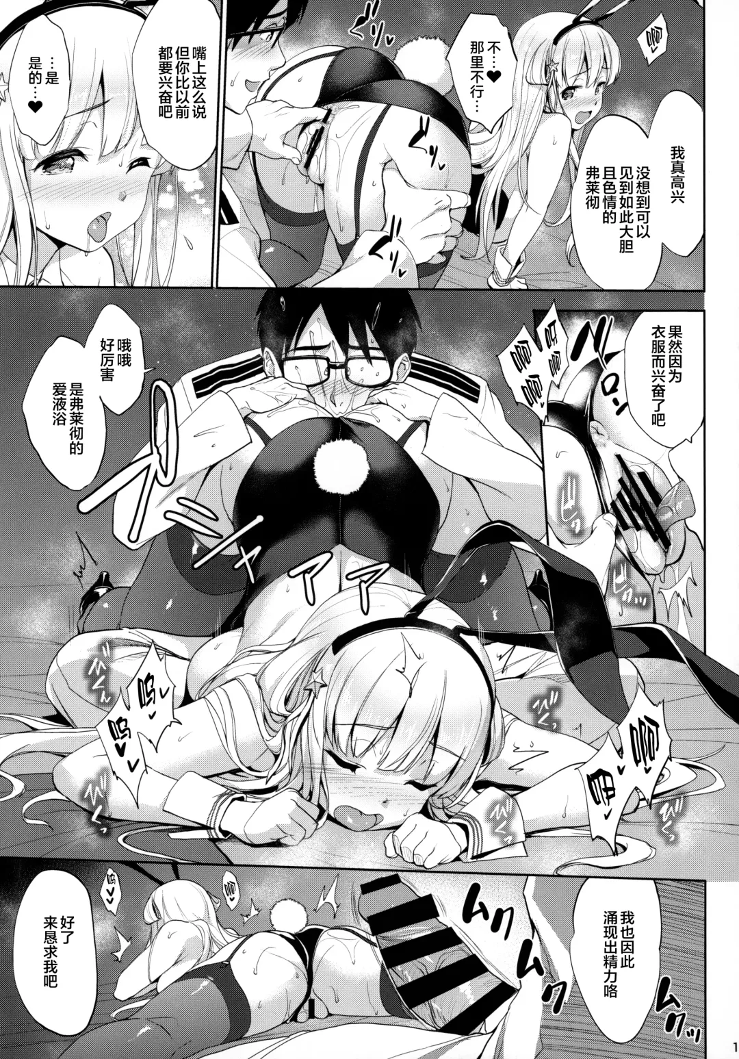 [Shinozuka George] Fle★Pai USA Fhentai - Page 18