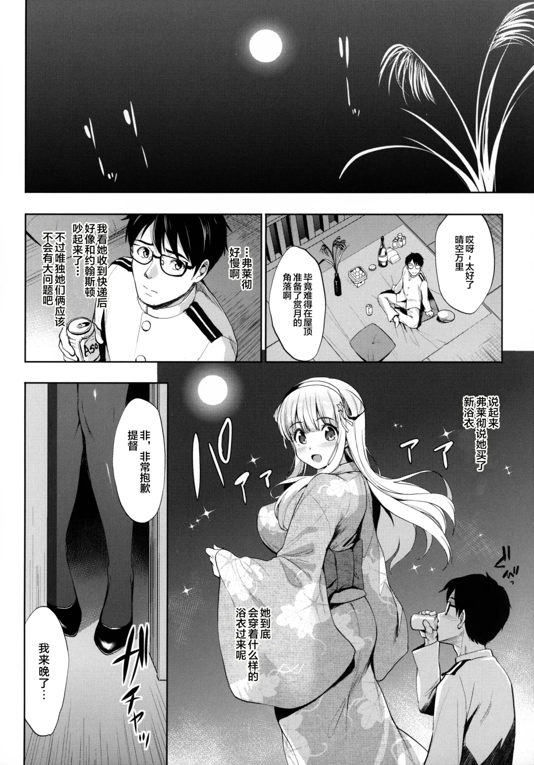 [Shinozuka George] Fle★Pai USA Fhentai - Page 7