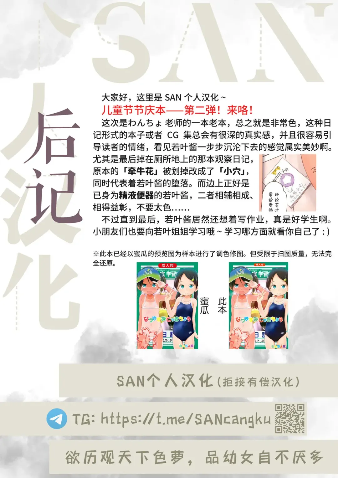 [Wancho] Natsuyasumi Nikkichou Fhentai - Page 18