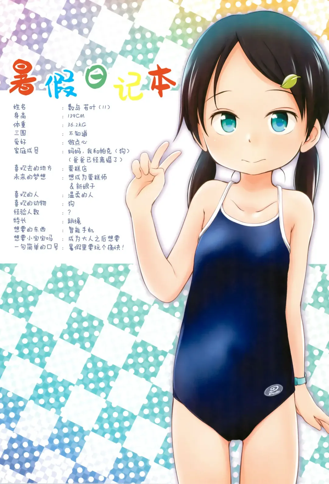 [Wancho] Natsuyasumi Nikkichou Fhentai - Page 4