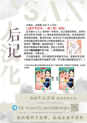 [Wancho] Natsuyasumi Nikkichou Fhentai - Page 18