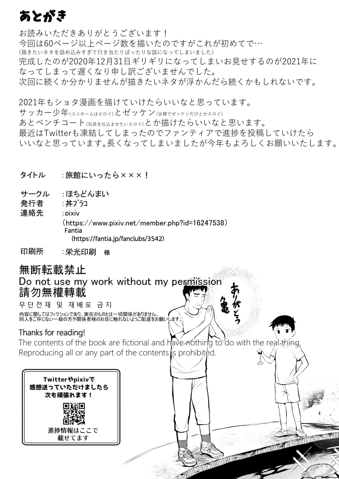 [Donburako] Ryokan ni Ittara ×××! Fhentai - Page 65